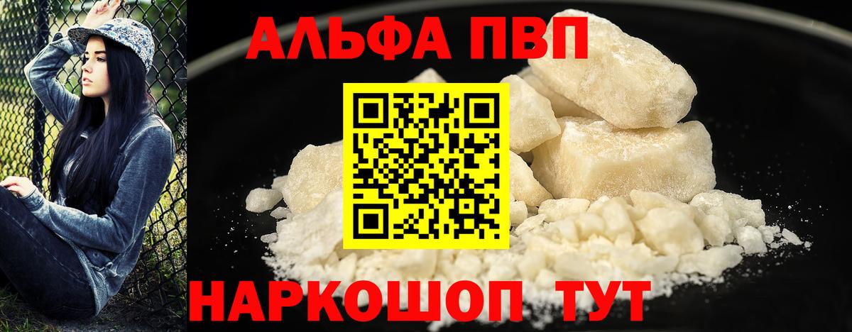 Альфа ПВП крисы CK Биробиджан