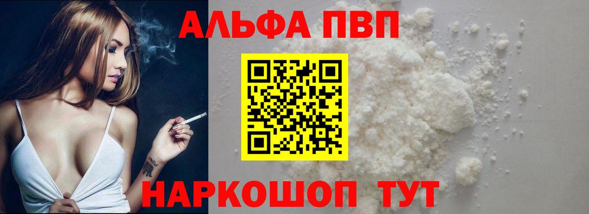 А ПВП Соль  Alfa_PVP СК КРИС  купить   Биробиджан  Вход с VPN 