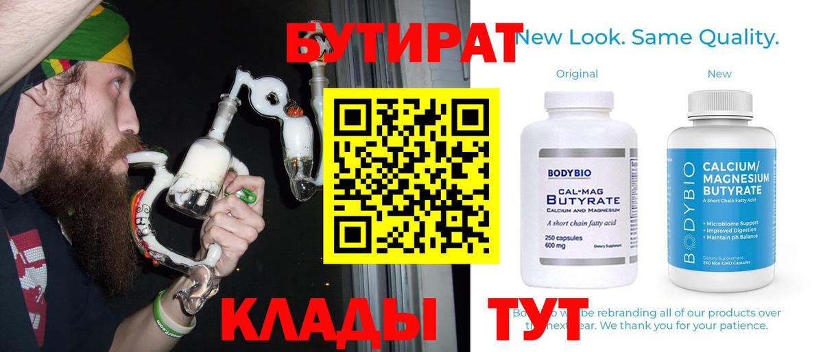 Бутират буратино  Вход с VPN  Биробиджан 