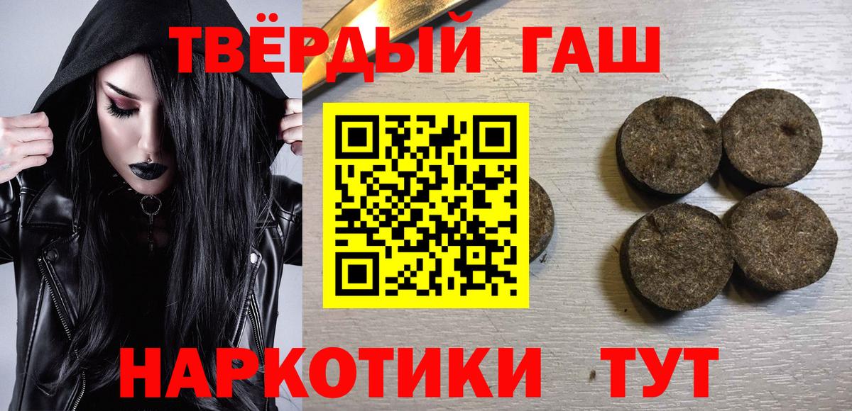 ГАШ убойный  Вход с VPN  Биробиджан  Гашиш Premium 