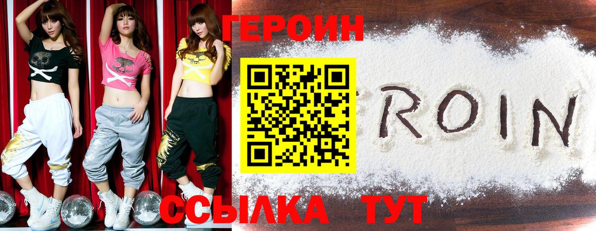 Героин гречка Биробиджан