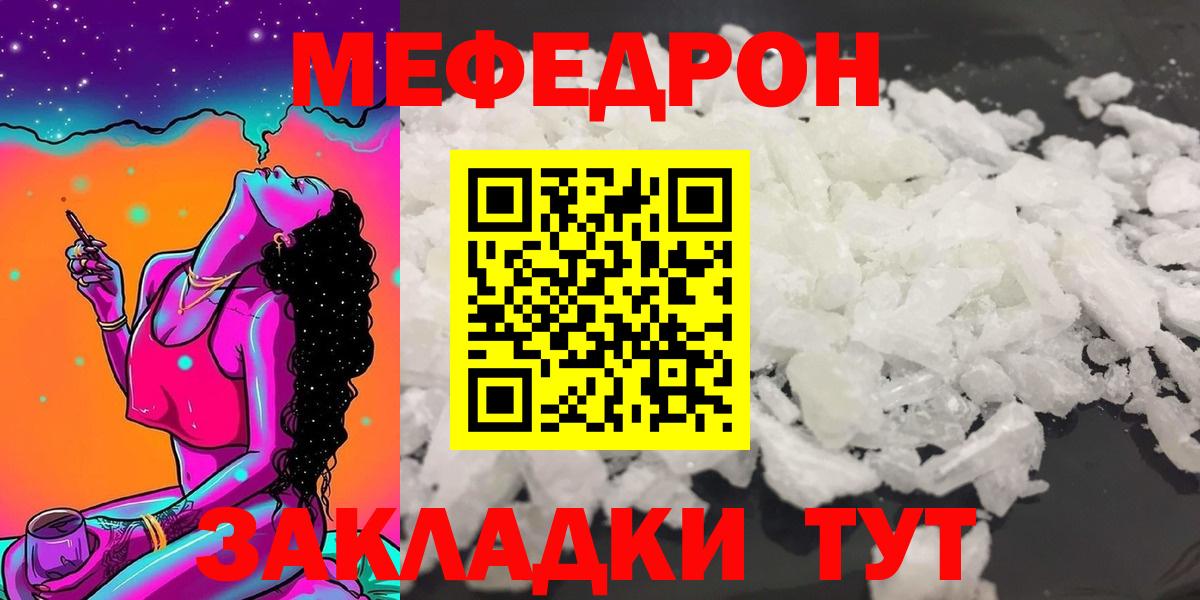 Меф мяу мяу  Биробиджан