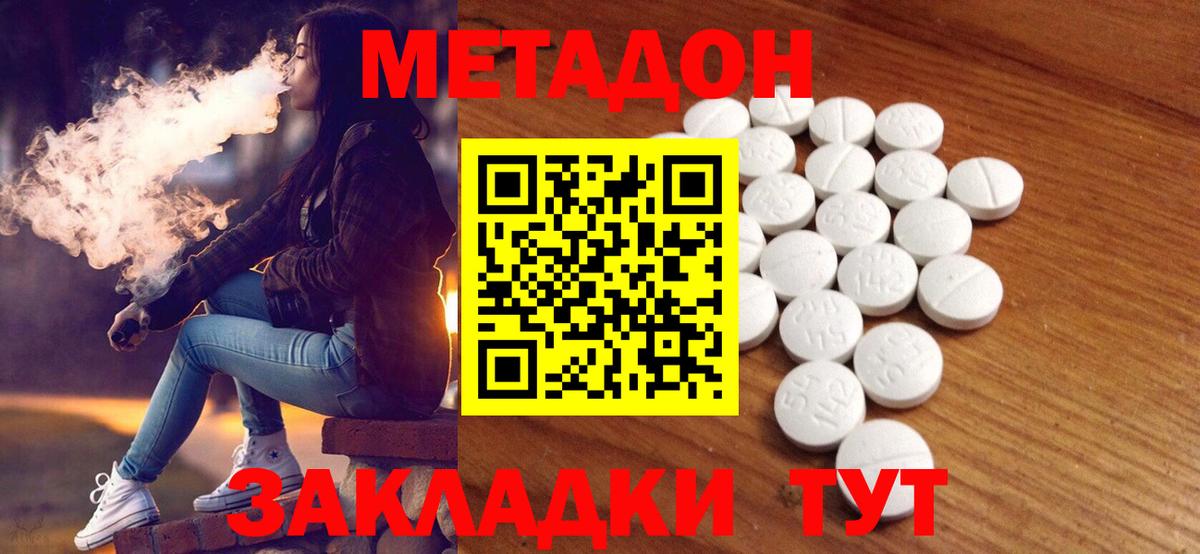 МЕТАДОН кристалл Биробиджан